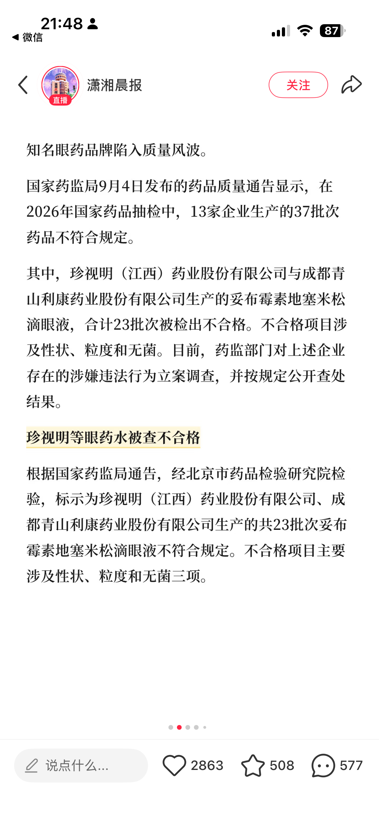 还好我没有滴药水的习惯 ​​​