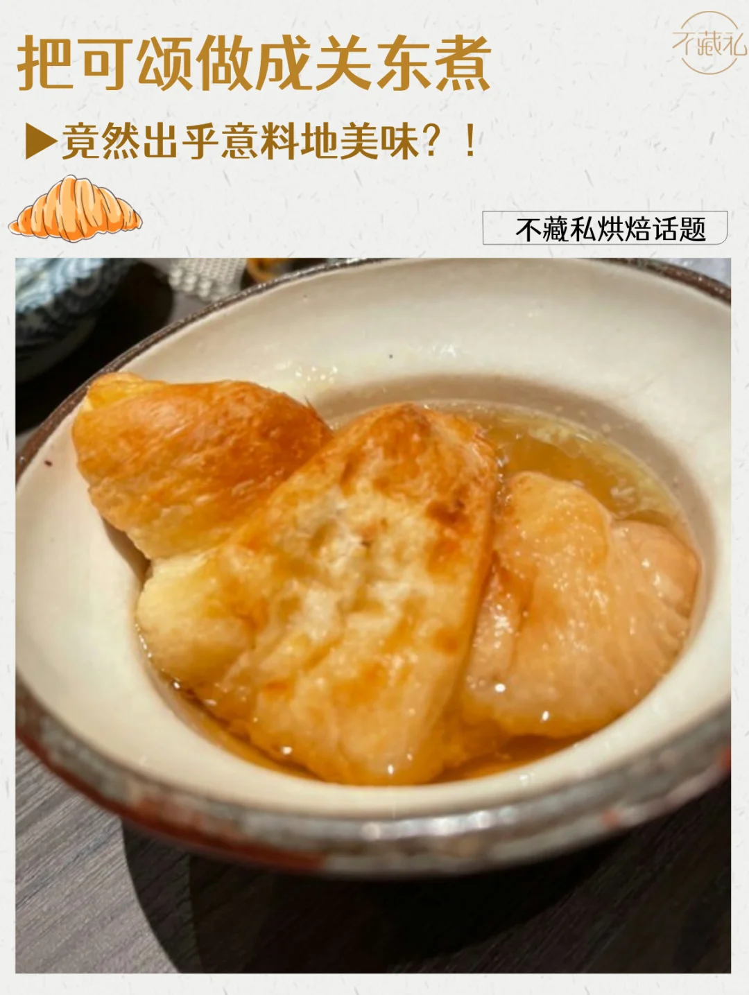 扁可颂后🥐法国人又要被逼疯😂你敢试吗？