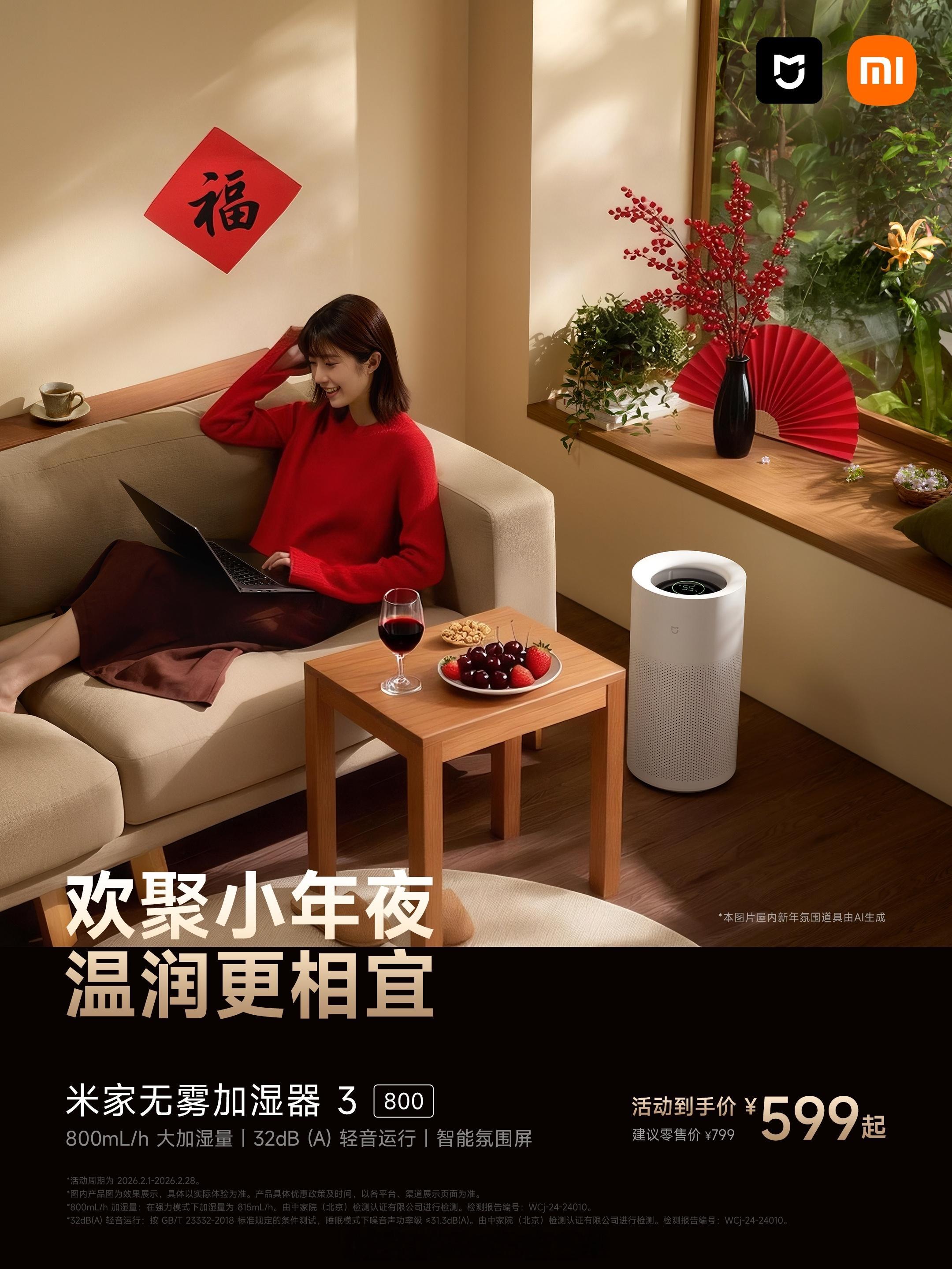 【关注+转赞评，抽送小米手环10一个】新年团聚暖气燥，呼吸干热需舒缓米家无雾加湿