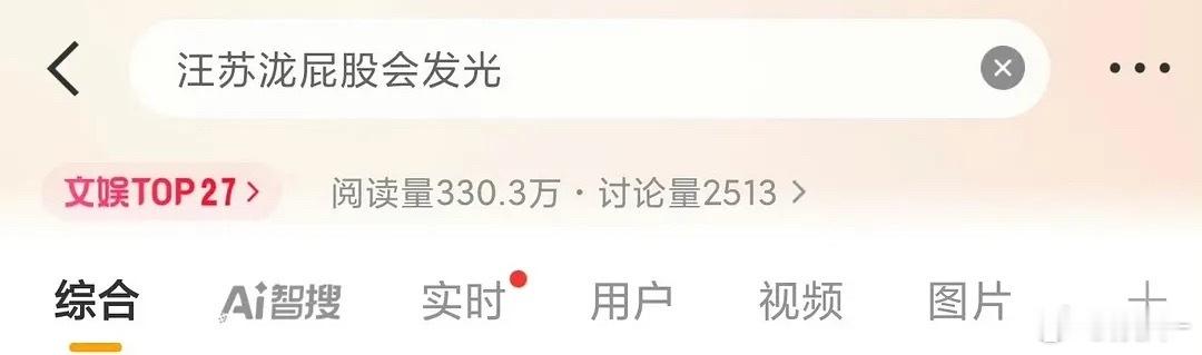 家人们，无语了，汪苏泷身上宝藏太多了，不仅有腹肌，连屁股都会发光！！！九敏 ​​