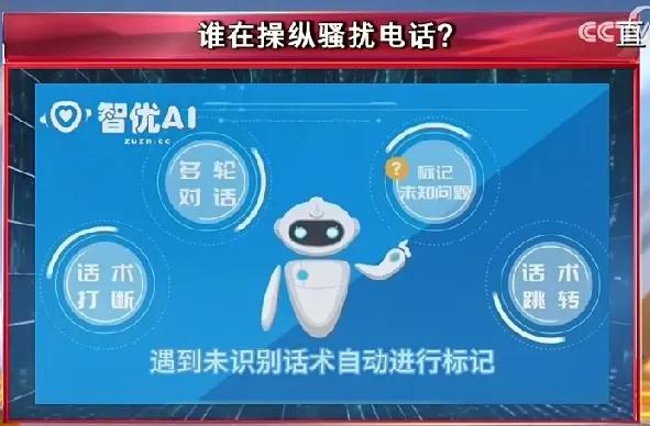 谁在操控骚扰电话，谁在操控诈骗电话？运营商，你们出来说几句！这是央视今天最新曝光