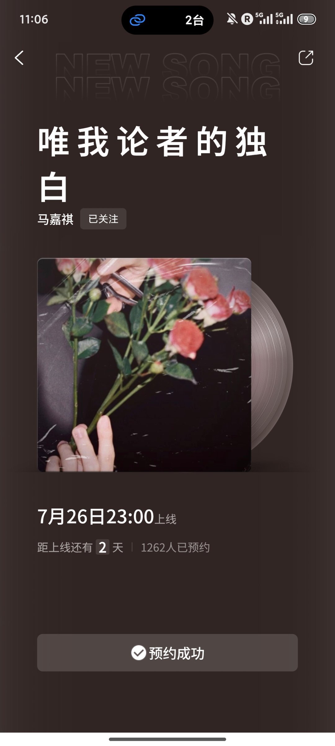 人数相差的有点多，大家别忘了三个平台都要预约✊🏻‼️Q音、酷狗、酷我 