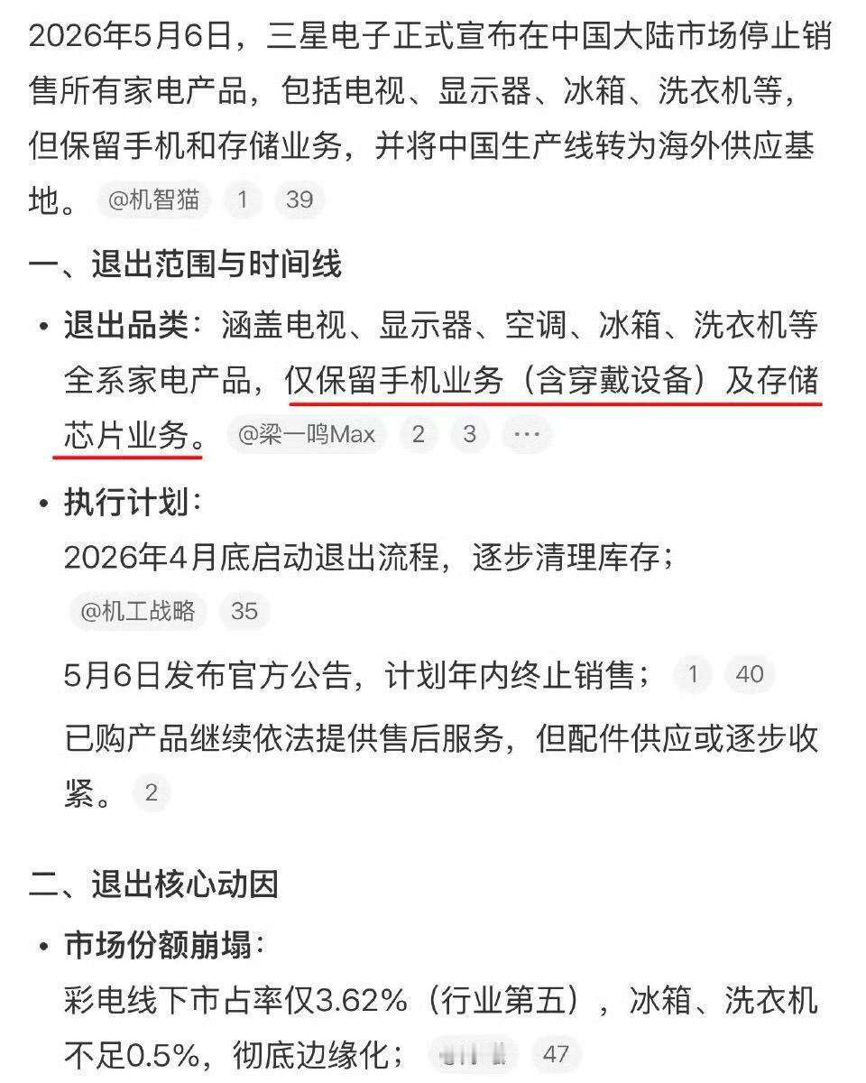 往后三星在国内市场，基本就只剩手机和存储芯片业务了其实也能理解，现在国产家电不管