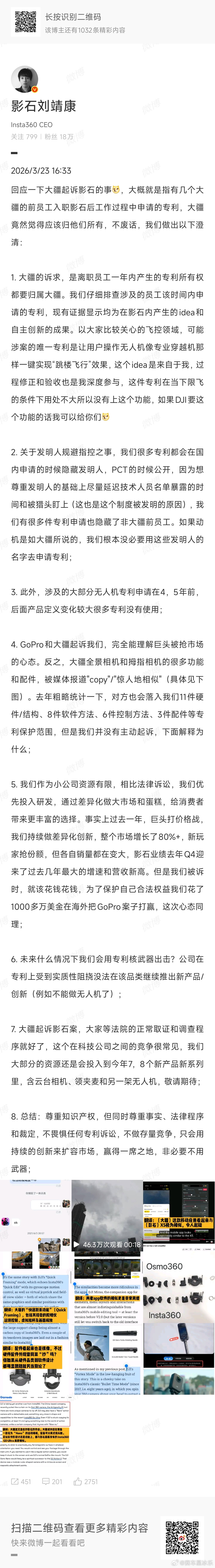 影石老总正面回应大疆起诉，火药味儿比去年更浓了。 