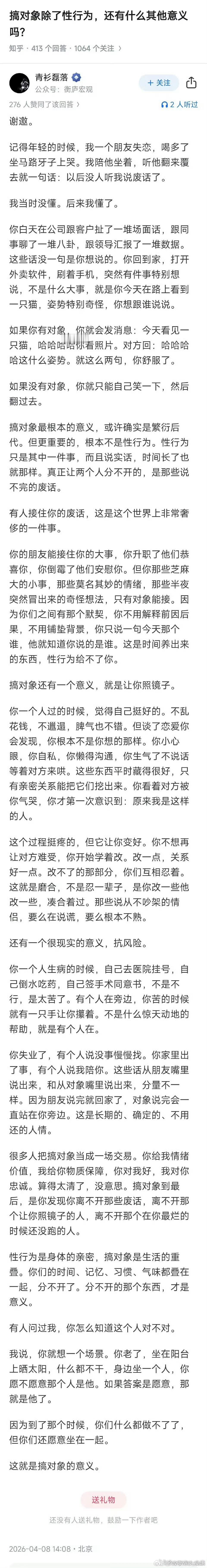 关于找对象的问题，看过不少网络舆论，都是说“一个人更舒服”、“结婚就会离婚”等等