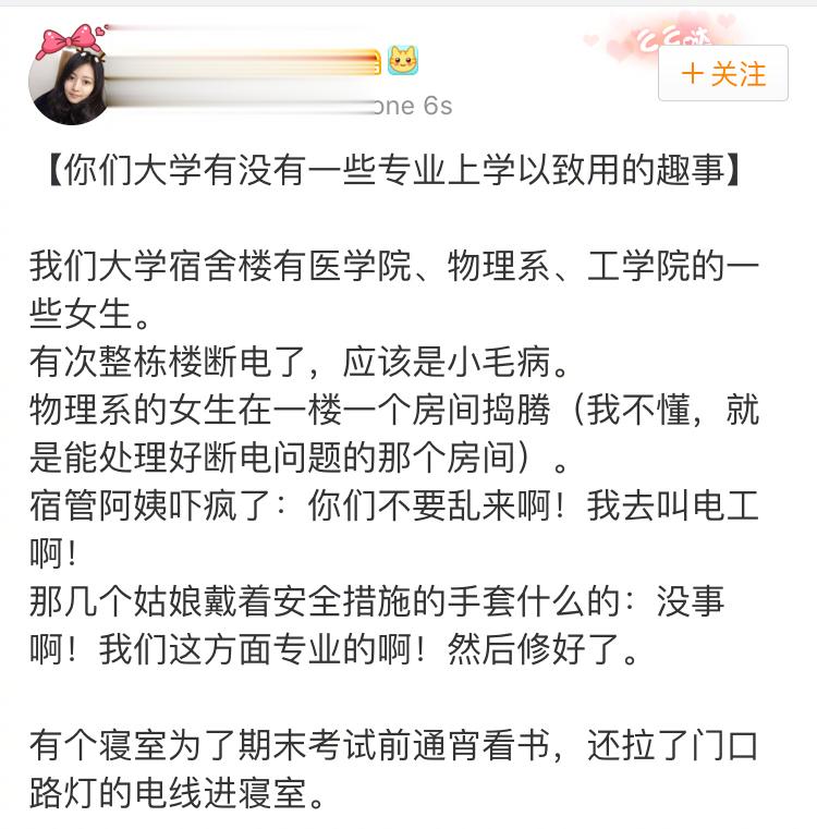 【奇葩贴】你们大学有没有一些专业上学以致用的趣事？看完之后感觉你们怎么都这么厉害