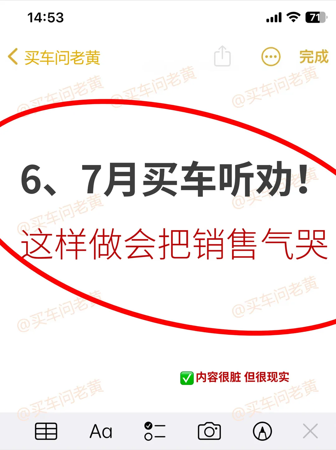 6、7月买新车听劝！这样做会把销售气哭~