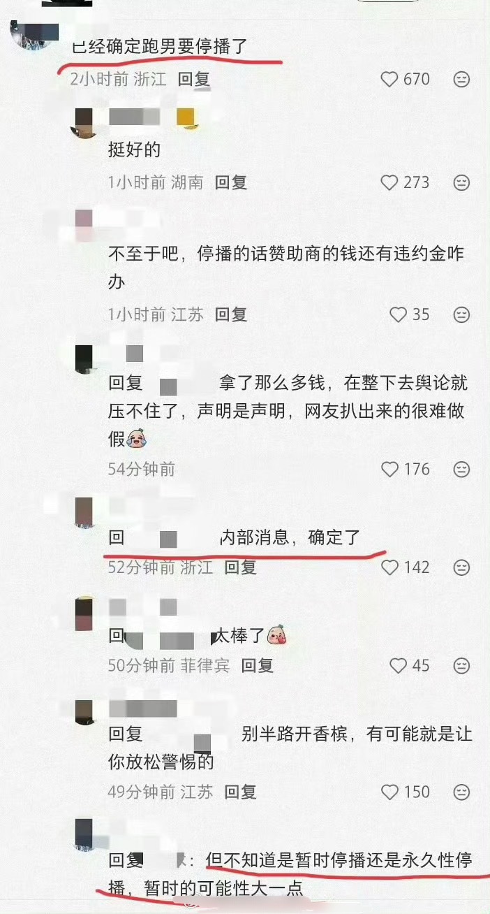 曝跑男停录太好了，皆大欢喜，期待永停 