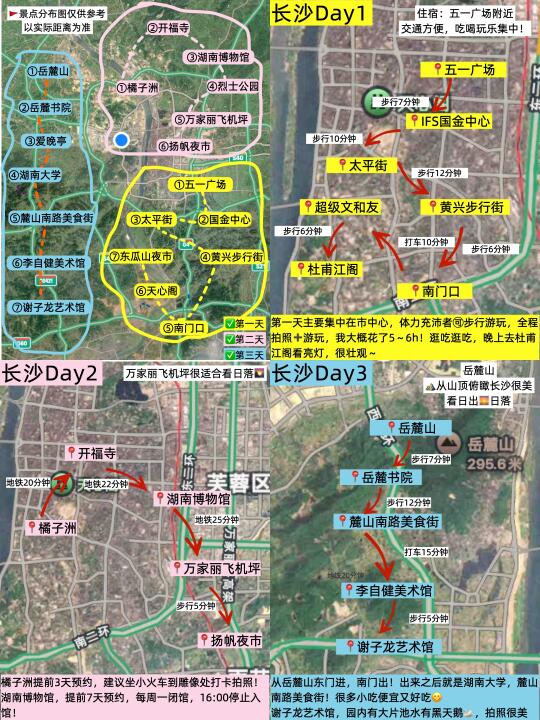 被自己做的长沙三日游攻略满意的睡不着。。