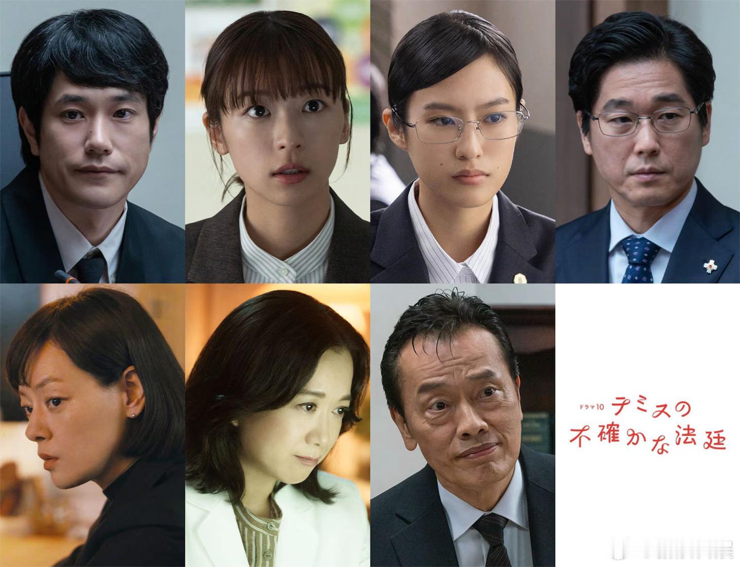 海外影视速递 松山研一主演的NHK 2026年1月期火10剧《忒弥斯的不确定法庭