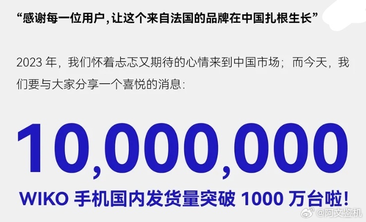 真不敢相信，这家来自法国的公司wiko，在国内已经卖了一千万台手机，我估计很多人