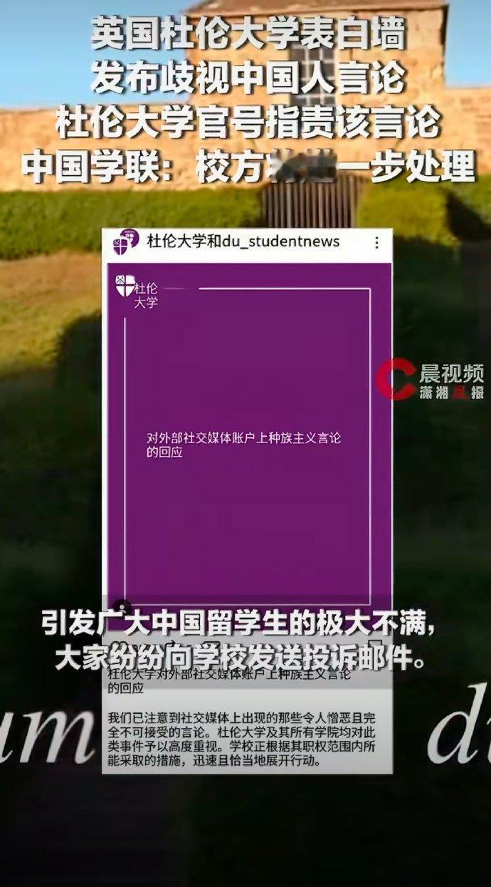 还当自己是日不落帝国呢？

英国大学表白墙公然发歧视华人的言论“如果种族主义针对