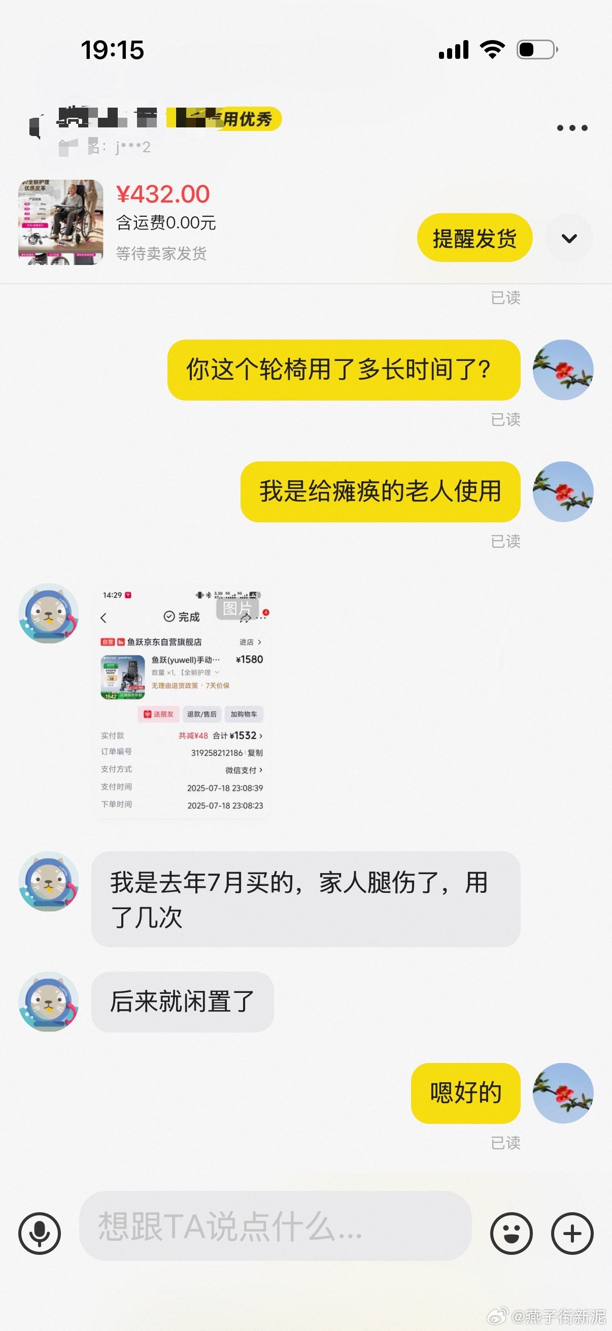 今天股票跌的稀里哗啦的时候，给我无聊的啊，无处安放的心啊，干脆去闲鱼给老父亲买轮