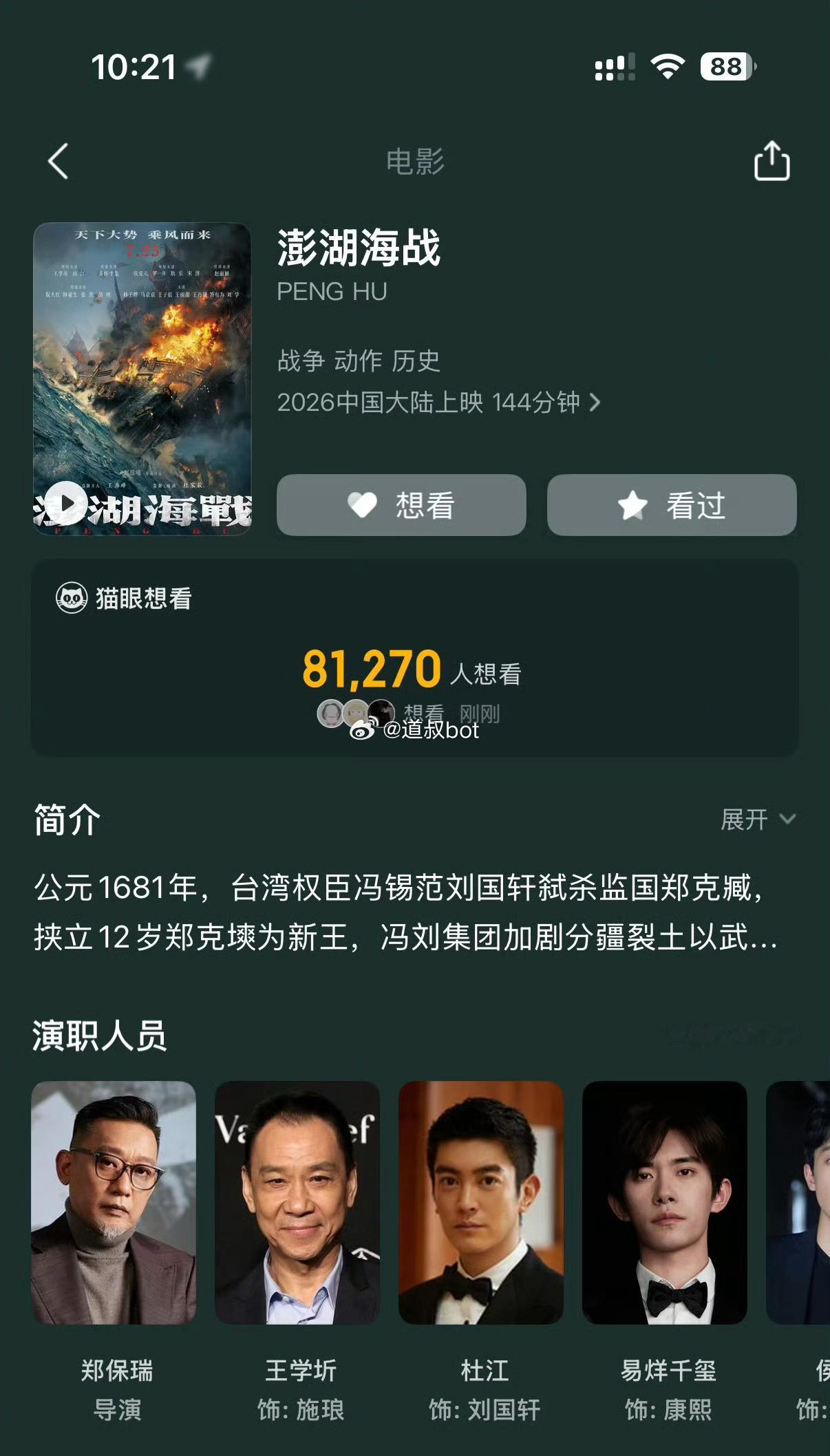 澎湖海战：乘风而来，望风而逃。澎湖海战无声撤档