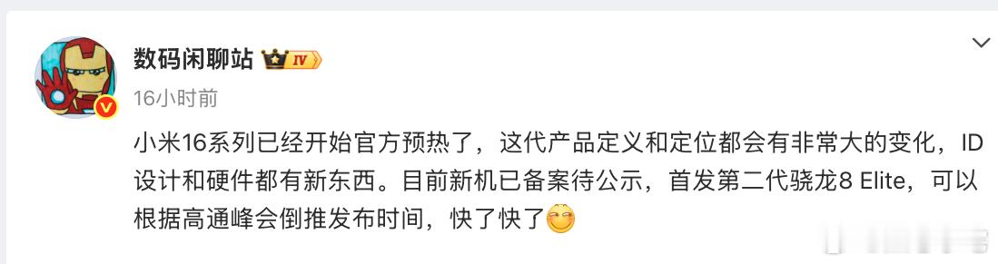 小米15还没稀罕完，小米16又有新东西了。 ​​​
