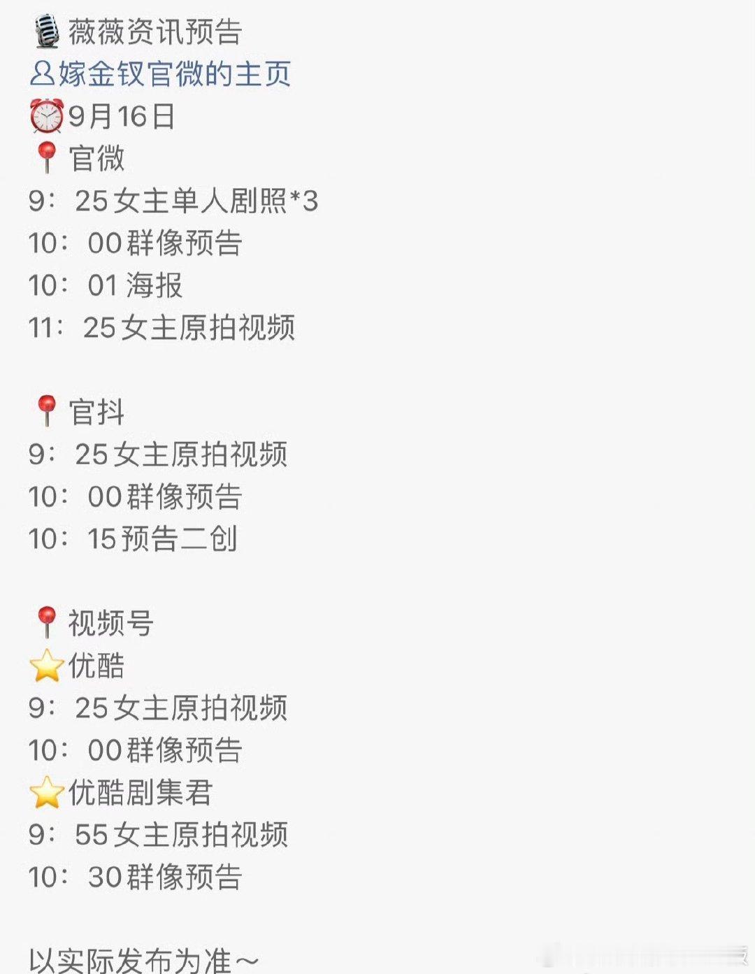 期待👖招商会田曦薇《嫁金钗》，从路透就一直在等播出的我，小田实在太合适了，迫不