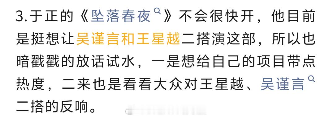 吴谨言王星越真二搭？ ​​​