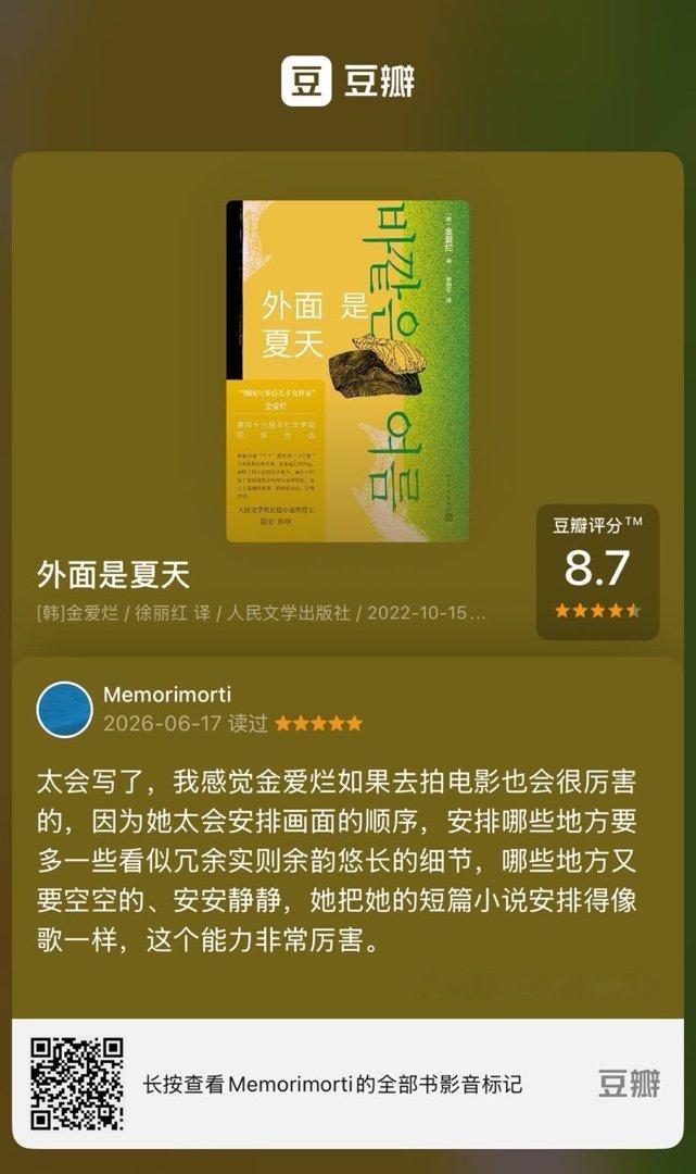 读过图书《外面是夏天》，我的评分：★★★★★ 太会写了，我感觉金爱烂如果去拍电影