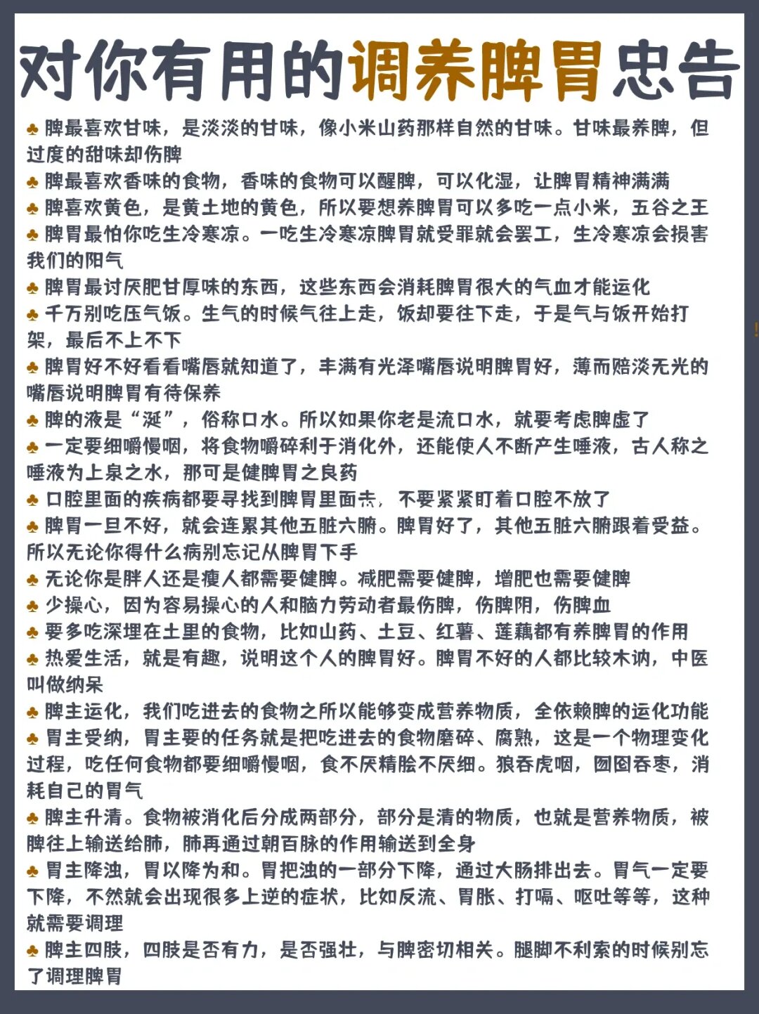 对你有用的调养脾胃忠告