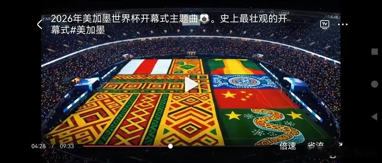 2026世界杯开幕式，墨西哥阿兹特克球场的灯光投影，居然把中国国旗打在了赛场中央