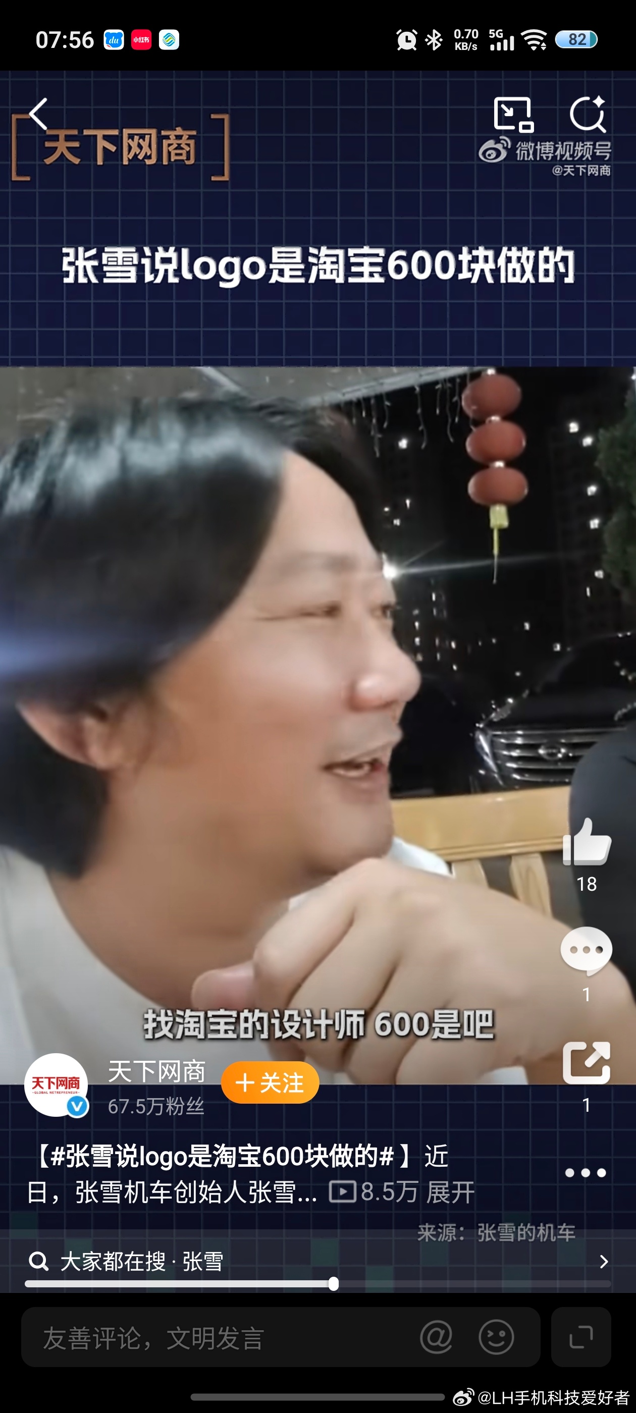 LH手机科技爱好者 有人花上百万甚至几百万制作logo，张雪说他们的logo在淘
