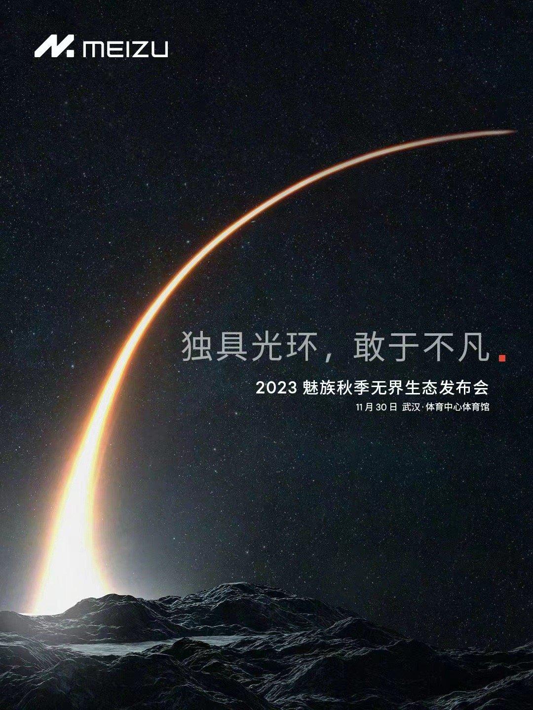 11月30日，魅族21发布，这次不预热三个月了[狗头]#魅族21##魅族#