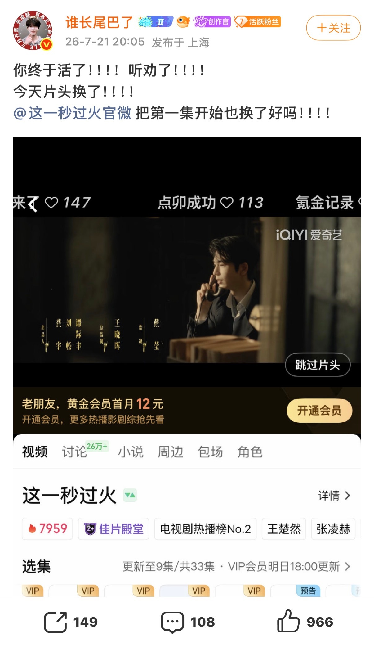 这一秒过火换片头这一秒过火替换片头🥝是最会听劝的平台吧！主动更换这一秒过火片头