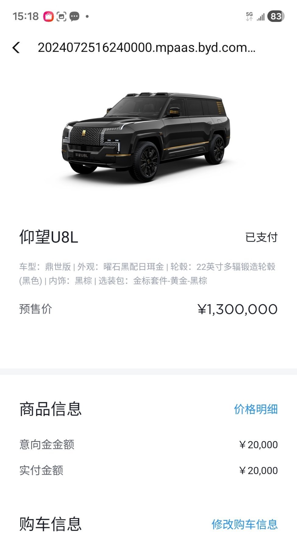 仰望U8L鼎世版预售价公布了，我下了个意向金，价格跟预想的基本一致，比较狠的是老