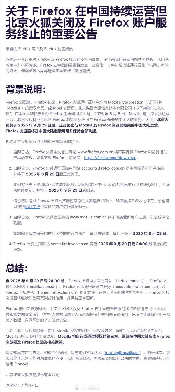 【火狐浏览器官宣关闭北京公司 将终止中国账户服务】日前，Firefox火狐浏览器