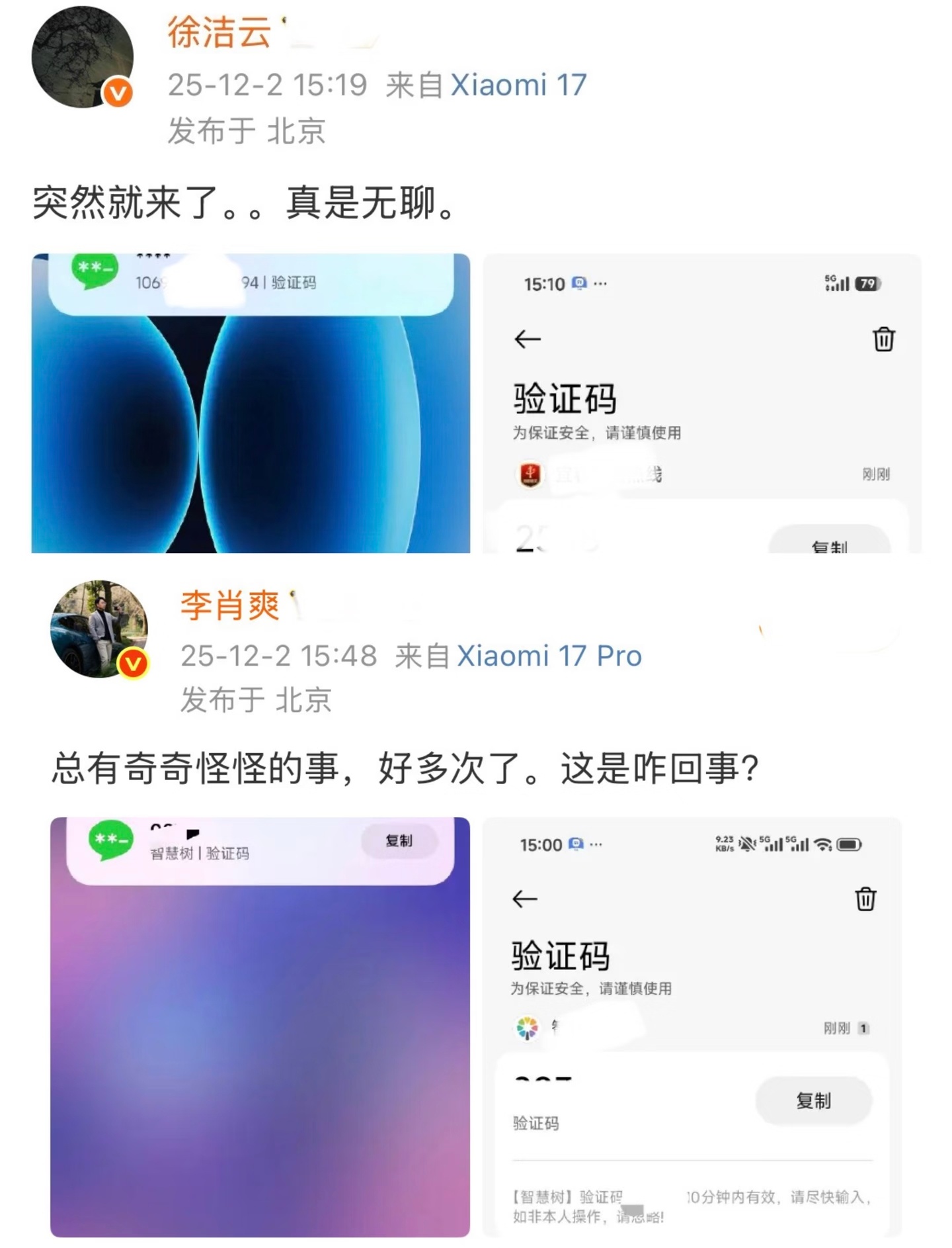 小米高管疑似集体遭遇短信轰炸几乎同一时间？内部人员泄露高管隐私还是大数据，可以找