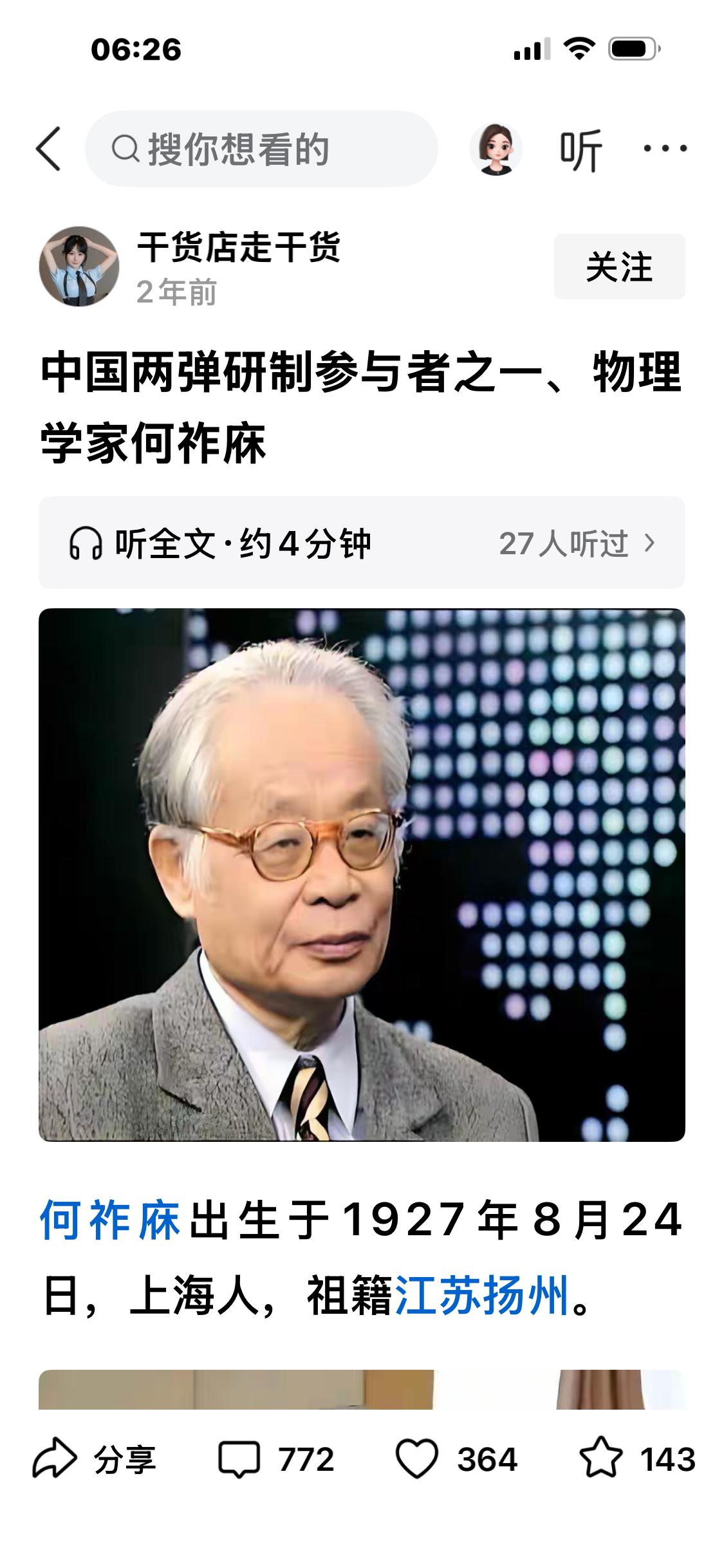 分子何祚庥出生于1927年8月24日，截至2026年9月，他的年龄是99岁。20