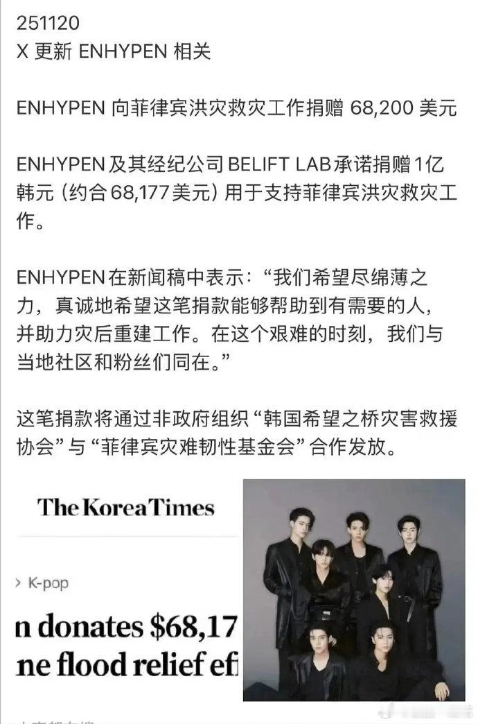 enhypen捐款了 对象菲律宾 