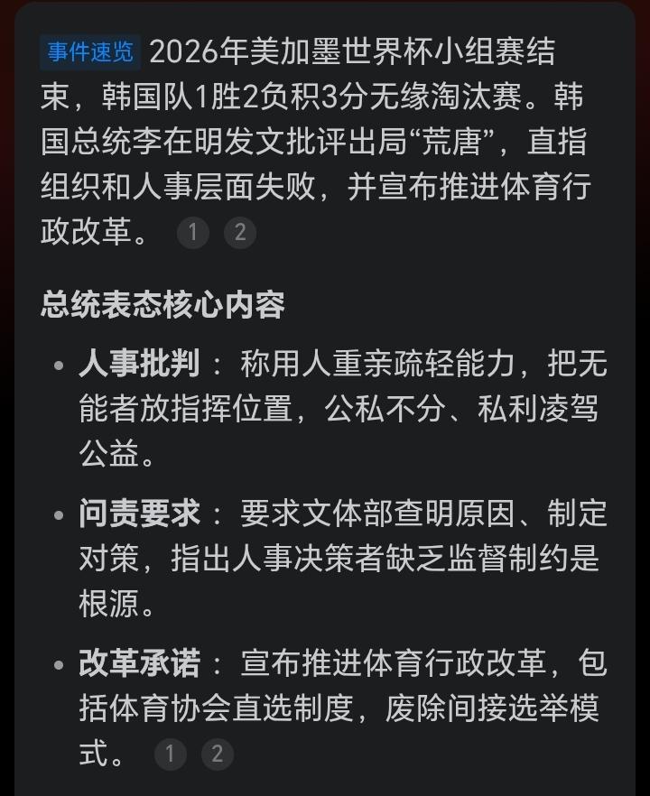 韩国这次世界杯出局算是捅破天了，总统亲自表态彻查，从足协主席到洪明甫都要遭殃了。