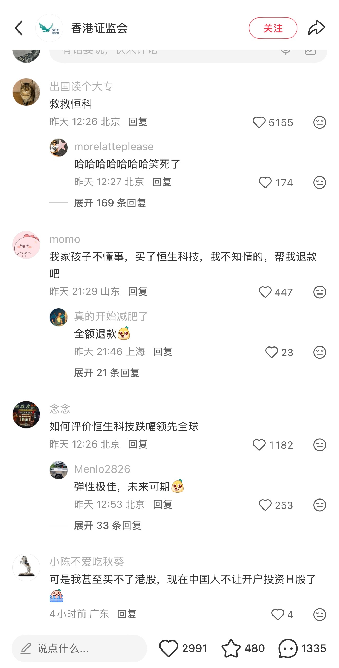 香港证监会入驻小红书，评论区最高热度(救救恒科)。 