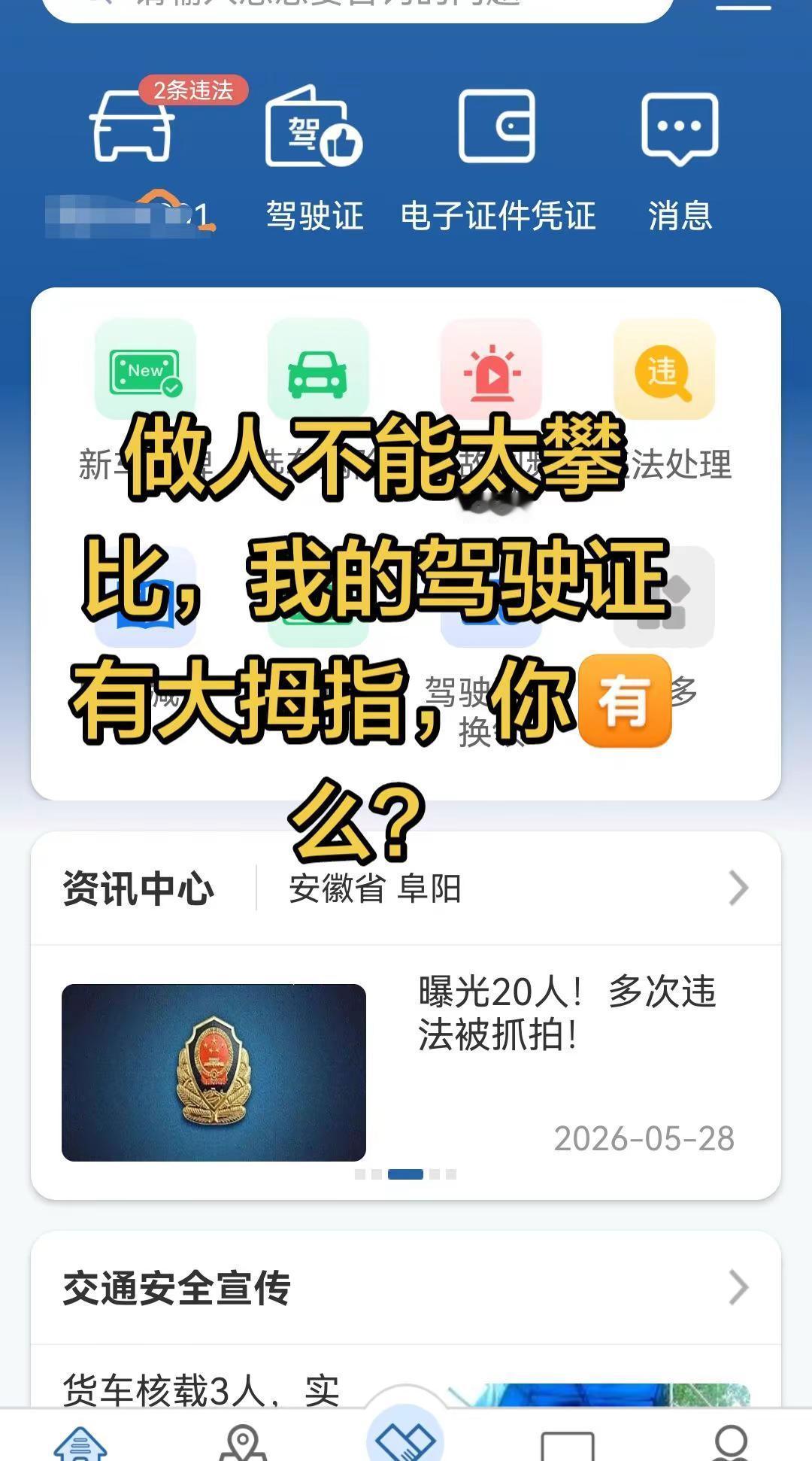 文明规范驾驶。