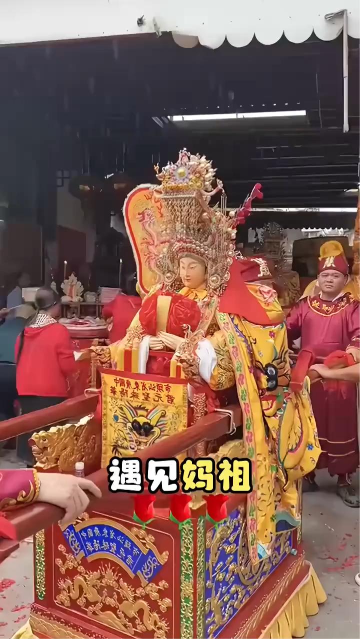 遇见妈祖。
停留三秒，为海上女神妈祖献一束花。今天是妈祖诞辰一千零六十六周年，她