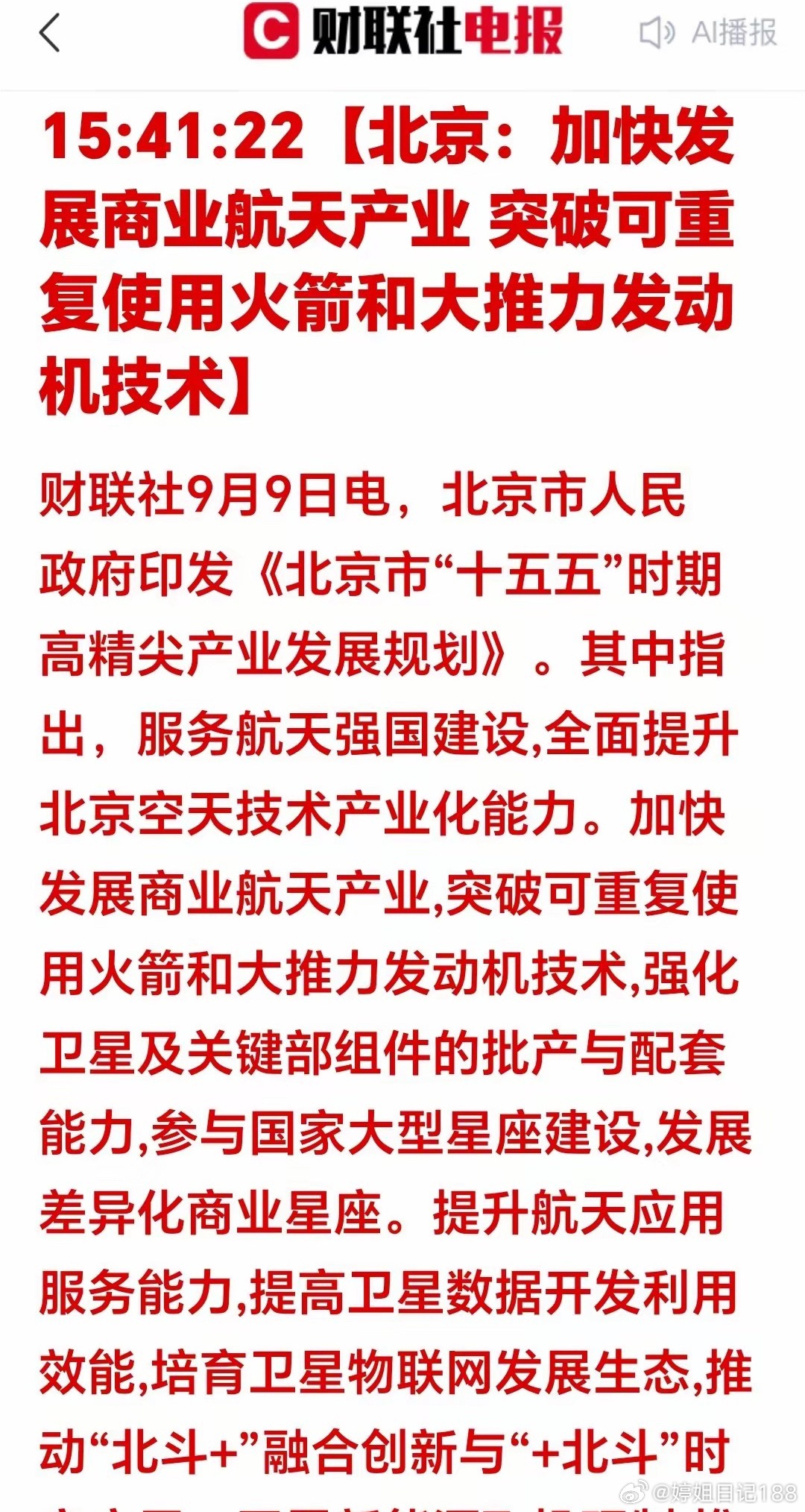 盘后突发大利好政策！明天这个商业航天火箭有望一飞冲天！先聊聊盘面：今天A股指数翻