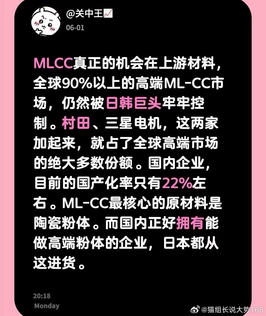 MLCC真正的机会在上游材料，全球90%以上的高端MLCC市场，仍然被日韩巨头牢