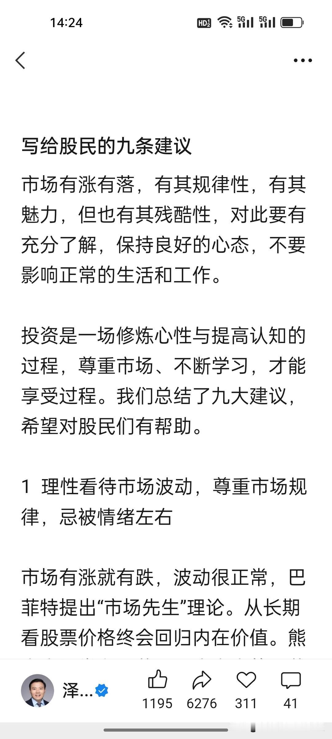 任泽平今天也不再发“千金难买牛回头”了，而是发了9条投资忠告，以为抄底成功结果却