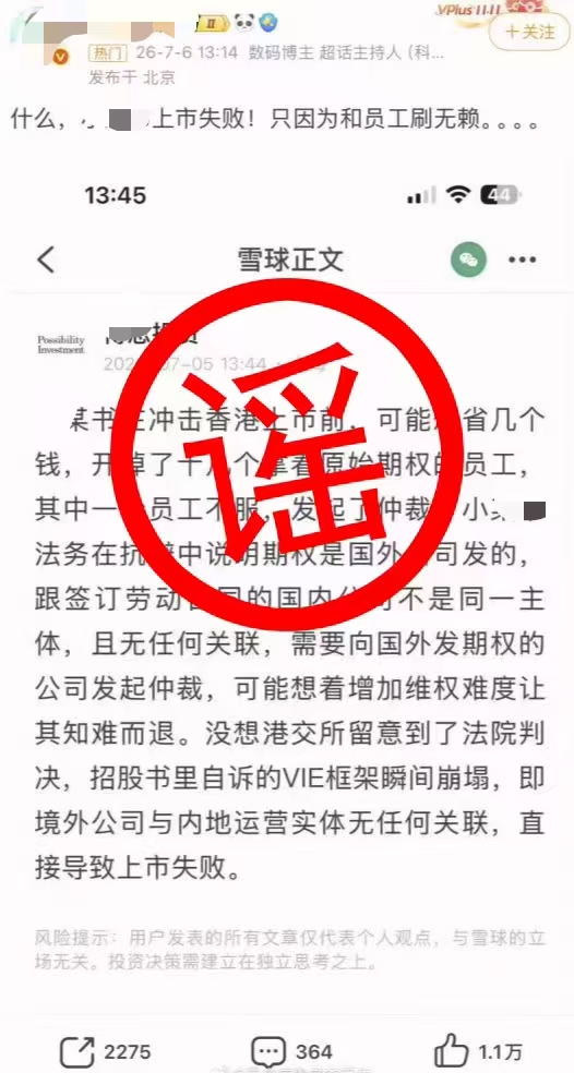 小红书“因遭举报上市失败”？警方：造谣者已被行拘