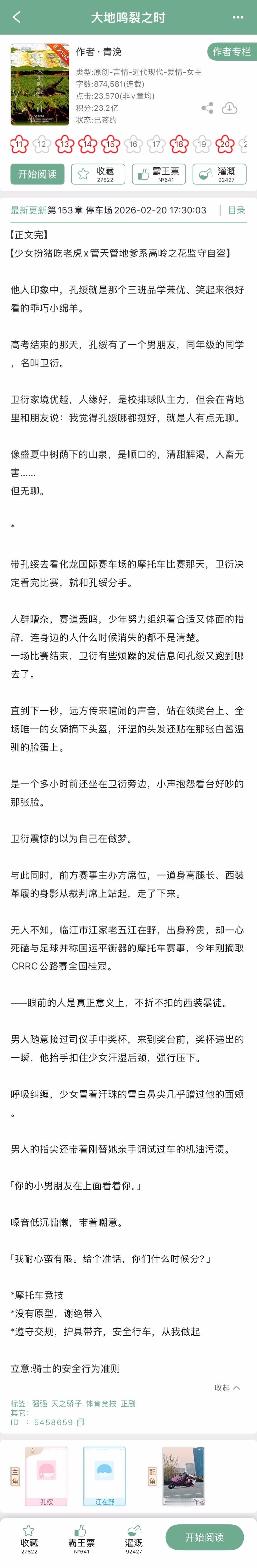 青浼的《大地鸣裂之时》完结啦！现言，少女扮猪吃老虎x管天管地爹系高岭之花监守自盗
