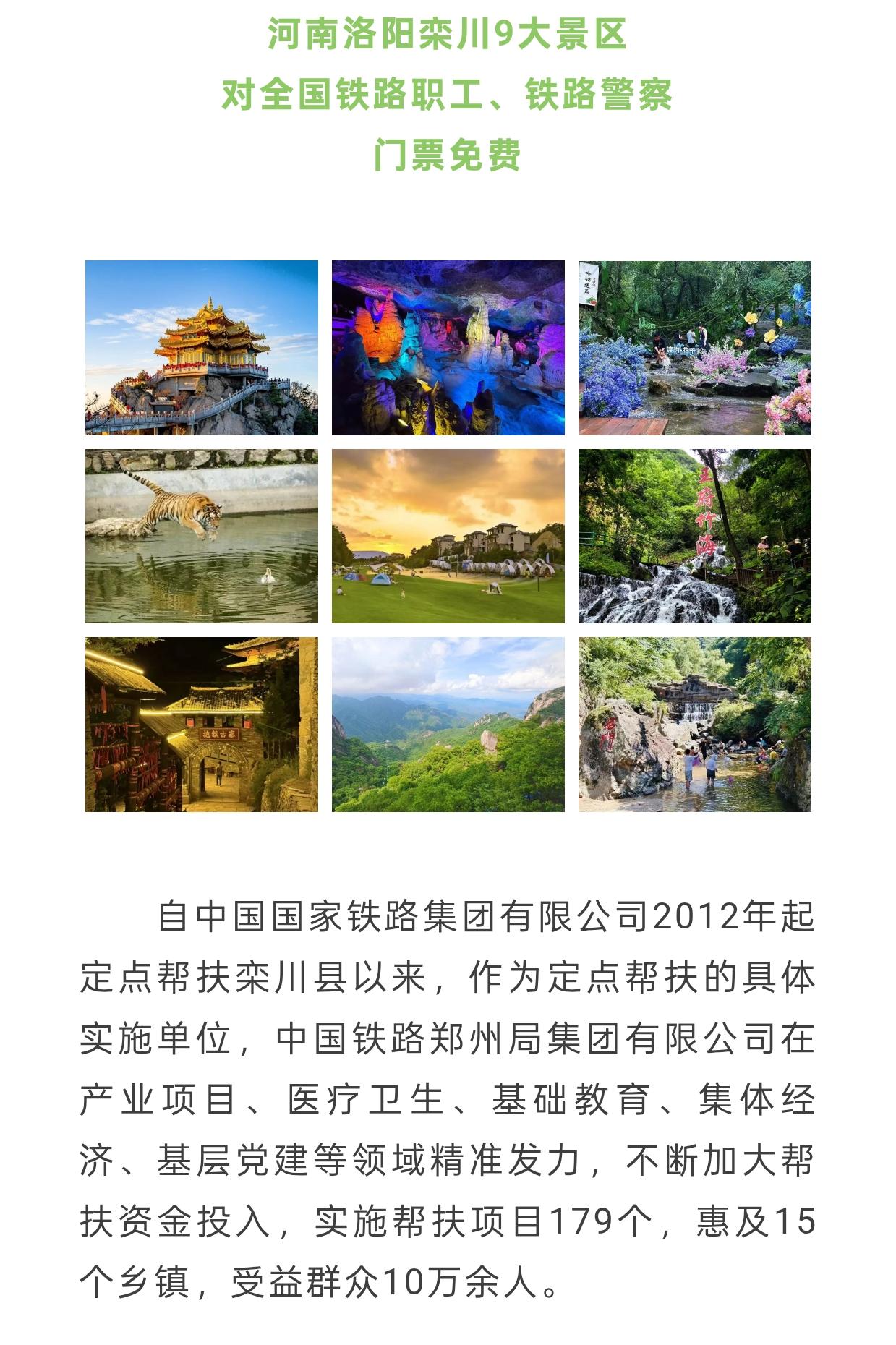 很多铁路工友最近才知道，伏牛山深处的洛阳栾川，藏着一份专属于全国铁路在岗职工的特