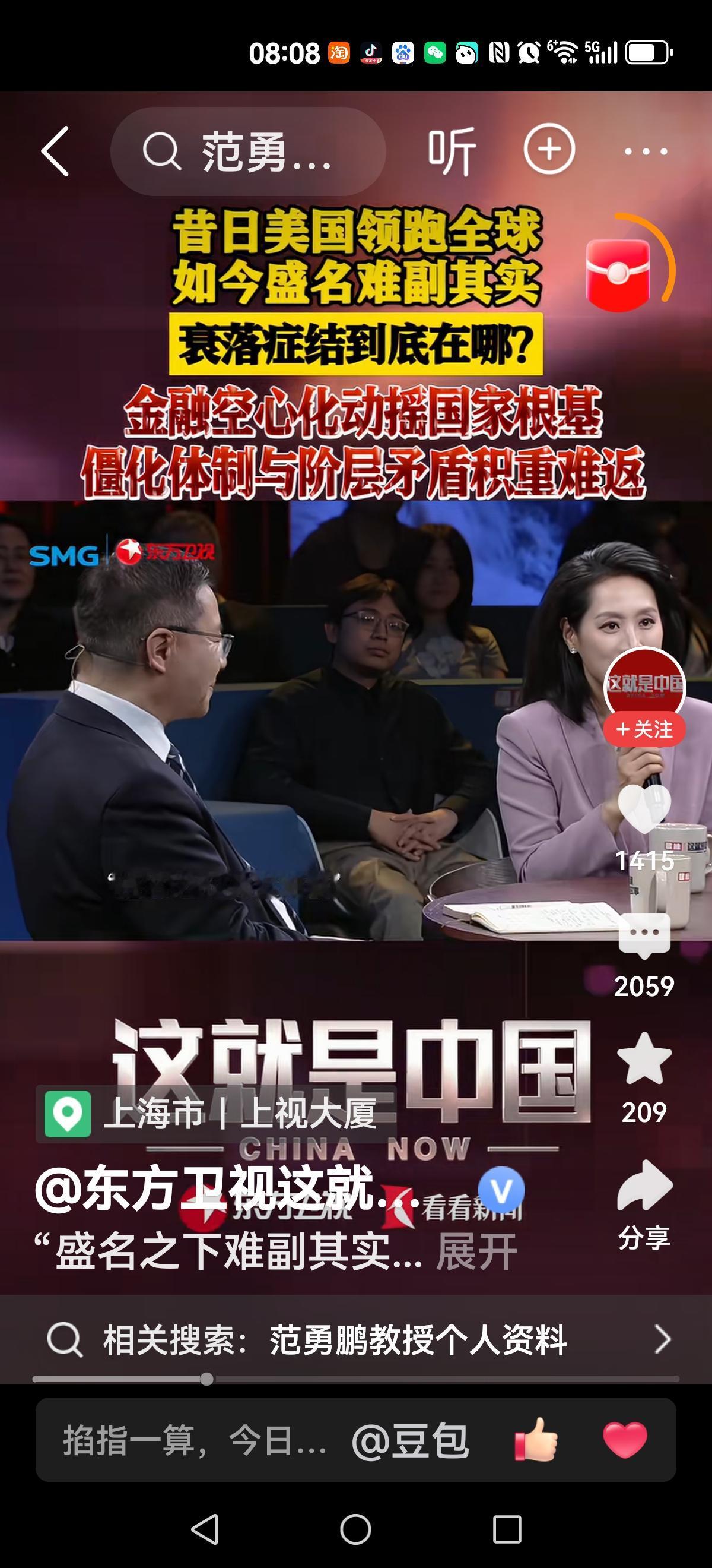 【一场巅峰对决的秀】
主持人：美国如何让自己“盛名之下，其实难副。”
范勇鹏：一