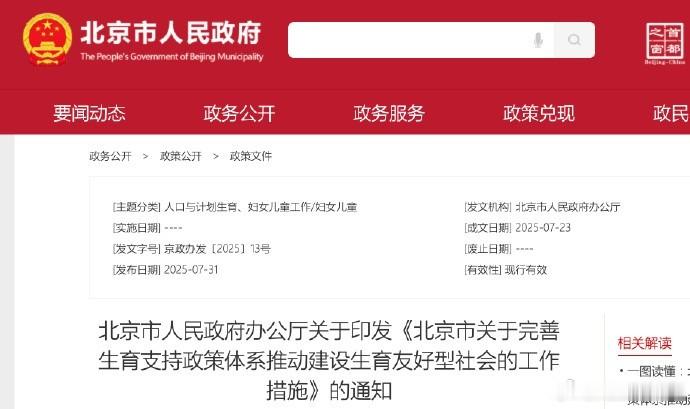 北京摇号将加强对多子女无车家庭的支持 7月31日，北京市人民政府办公厅发布《北京