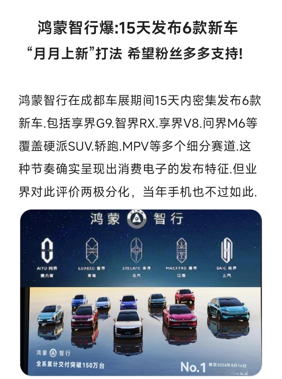 鸿蒙智行爆:15天发布6款新车“中国新能源车 创作者中心 创作灵感造车新势力 鸿