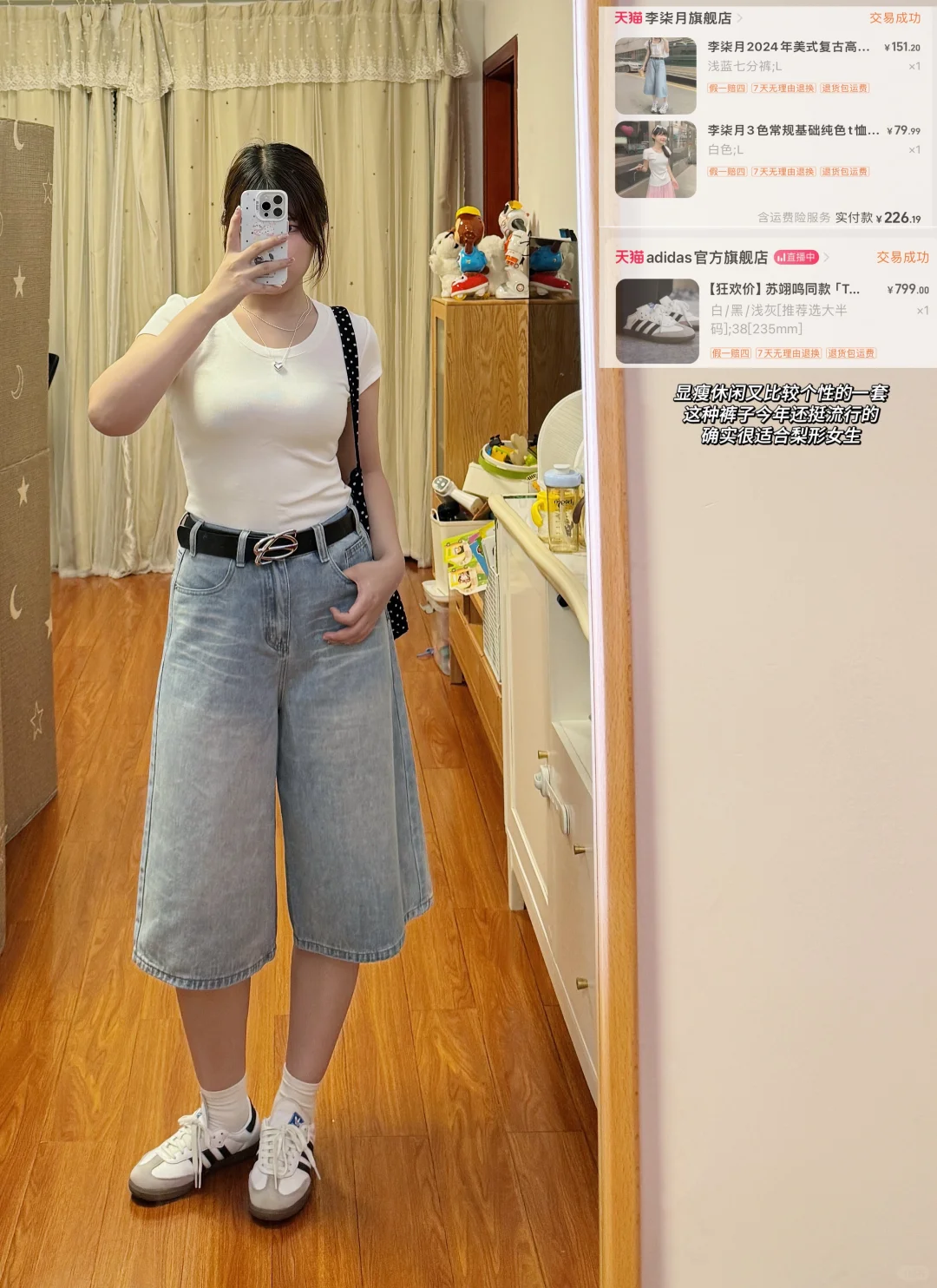 126斤梨形|微胖女生日常显瘦穿搭！