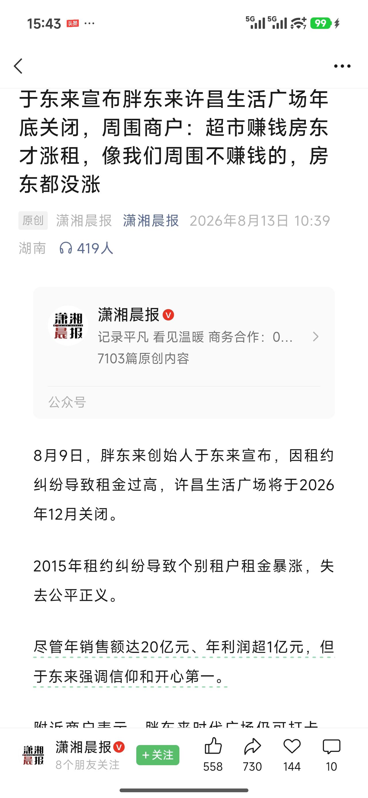 这些个房东真的是把势力、短视表现到了极致，蠢到了极致。

人家好好给你交租，给你