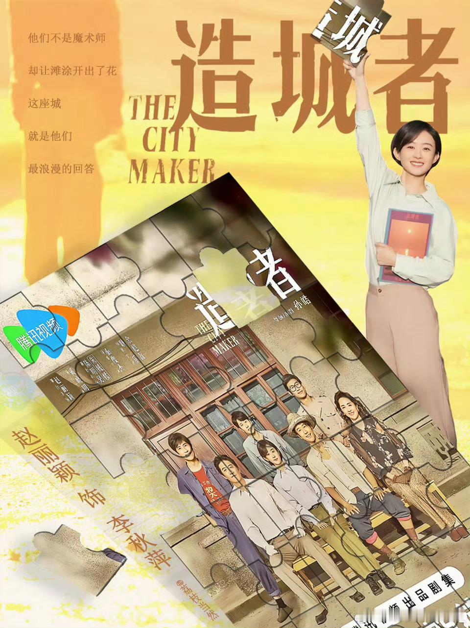 赵丽颖造城者登上学习强军，国家广电电视剧总局第一个发的电视是造城者 