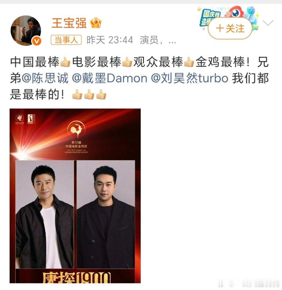 说好了一起不受待见你却独自飞升 宝强下部争取入围最佳导演 