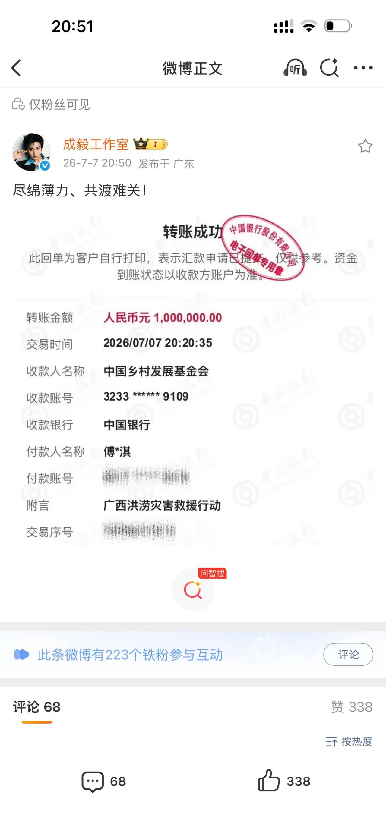 成毅捐款100万元驰援广西灾情牵动人心，以个人名义捐款100万元支援广西抗洪救灾